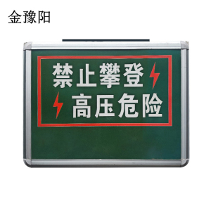 金豫阳 TYNDLANYYJSQ-01 3.6w IP65 5.5V 白光 6500K 太阳能语音标志灯 标志灯