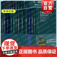 东方编译所译丛 大棋局注定一战大国政治的悲剧变化社会中的政治秩序国际政治理论理解全球冲突与合作国家与市场上海人民出版社