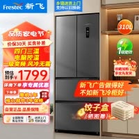 新飞(Frestec)310升可嵌入法式变频四门多门多维风冷无霜一级能效家用电冰箱 BCD-310WK7CT