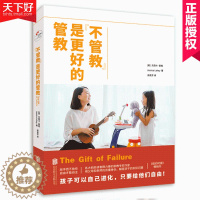 [醉染正版]正版 不管教是更好的管教 育儿书籍家庭教育书籍好妈妈胜过好老师教育孩子的书籍正面管教给孩子爱和自由儿童教