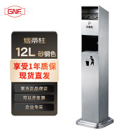 GNF室外不锈钢立式烟灰柱户外烟蒂柱商场酒店吸烟区烟头垃圾桶带烟灰缸灭烟桶落地座地烟灰桶