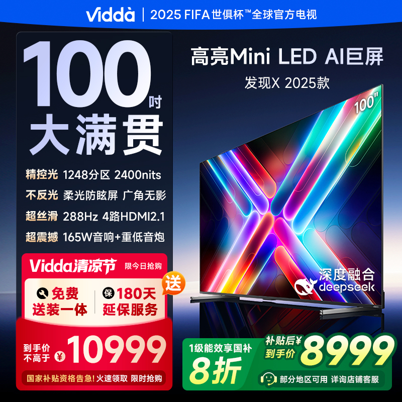 Vidda 发现X 2025款100英寸海信电视Mini LED高刷液晶4K电视机家用100V3N-X