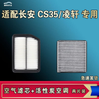 游枫亭适配长安CS35 plus 凌轩空气空调机油滤芯格清器原厂升级