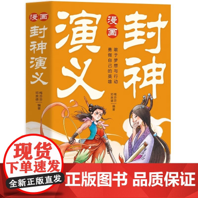 漫画封神演义全5册正版小学生课外阅读书籍三四五六年级儿童漫画故事书经典奇幻小说中国传统文化古典文学漫画趣味爆笑儿童读物