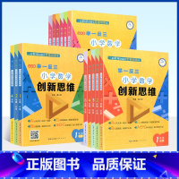 [数学创新思维]B版 小学二年级 [正版]举一反三小学数学创新思维一二三四五六年级上下册A+B+C版 全套18册人教版数