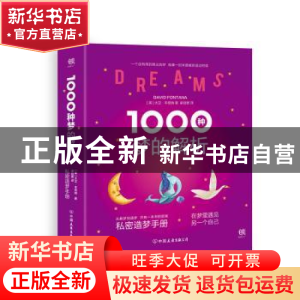 正版 1000种梦的解析 (英)大卫·丰塔纳(David Fontana)著 中国友