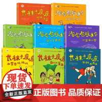 世界儿童文学大师林格伦作品精选注音美绘版长袜子皮皮淘气包埃米尔全8册和警察玩游戏教训鲨鱼打败大力士想当海盗赢来一匹马