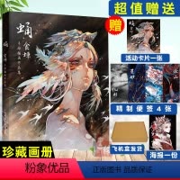 [正版]书籍 蛹食蝉手绘插画作品集食蝉食蝉手绘画集鬼刀水彩精细水彩动漫插画漫画山海经洛煌笈观山海魔兽世界国漫原创水彩手