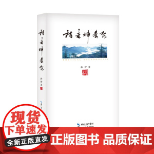 诗意神农架
