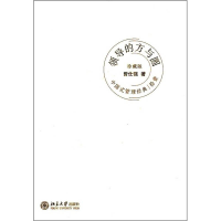 正版新书]中国式管理经典(拾壹)领导的方与圆曾仕强9787301174