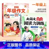 [写作阅读两手抓]阅读训练+同步作文 一年级上 [正版]大语文精读阅读力训练一二年级三四五六年级晨读美文语文阅读理解强化