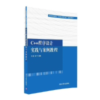 正版新书]C++程序设计实践与案例教程刘前、张宁9787302441281