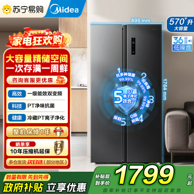 美的570+升对开门风冷无霜冰箱一级能效家用净味大容量电冰箱