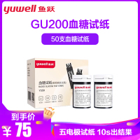 鱼跃yuwell血糖测试仪试纸50片 血糖检测家用 50支血糖试条 适配机型GU200