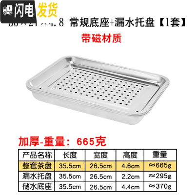 三维工匠不锈钢茶盘现代简约茶台家用客厅功夫茶具长方形小茶海储水茶托盘 36×27×4.8储水底座+漏盘[带磁材质]