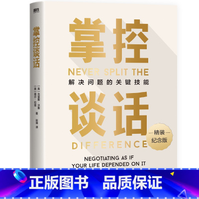 [正版]樊登读书掌控谈话 书 强势谈判术 非暴力沟通的方法 演讲好好说话 哈佛经典 影响力 图书 书籍 即兴演讲 关键