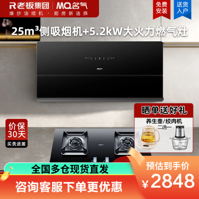 名气[小黑巧]抽油烟机超薄侧吸变频25m³ 1000Pa变频静压挥手感应 柔光大灯X7+5.2KW灶具