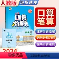 [人教版](一年级下)口算大通关 小学通用 [正版]2024新版53天天练口算大通关一年级下册数学口算天天练人教版苏教北