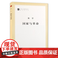 [央视网] 国家与革命(马列主义经典作家文库著作单行本)人民出版社