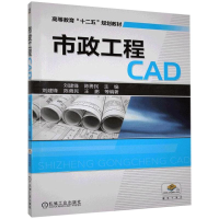 醉染图书市政工程CAD9787111431589