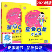 ⭐[热卖推荐-人教版]五年级上下册 小学通用 [正版]星级口算天天练一年级二年级三年级四五六年级上册下册人教版西师同步练