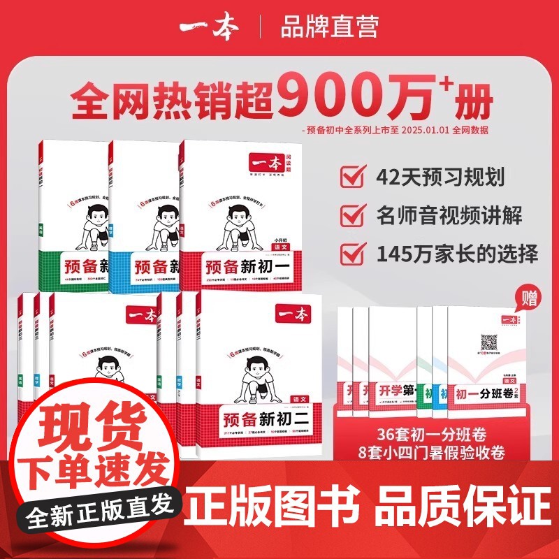 2026一本预备新初一初二初三语文数学英语七年级八年级九年级上册小升初暑假教材预习资料衔接教辅七年级上册教辅资料初一新教