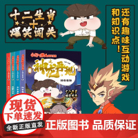 小品一家人爆笑漫画之神龙再现全4册神奇卷轴/龙角展露/迷雾沼泽/生肖之心关于勇气智慧与信念的冒险校园爆笑国风漫画书课外阅