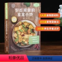 [正版]QHL好吃易做的家常小炒食谱书籍大全菜谱 家用家常菜谱厨师书新手学做菜的书家庭做饭烹饪做法菜谱书煲汤美食营养餐