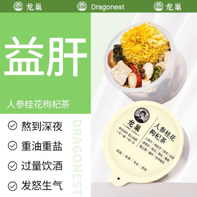 龙巢手选5A原料人参桂花枸杞菊花决明子茶熬夜加班肝火旺盛易怒