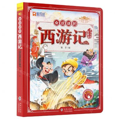 [N]会说话的西游记手指点读发声书(精)-9787511061850