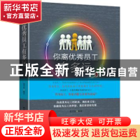 正版 你离优秀员工有多远 张笑恒 北京工业大学出版社 9787563956