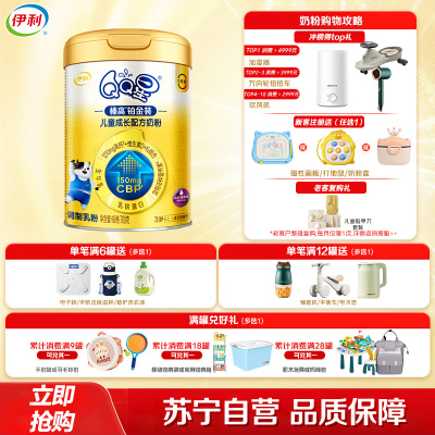 伊利(YILI)QQ星榛高铂金儿童奶粉(3-12岁)700g*1罐