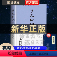 [正版]了凡四训原版全集原文全译注释白话文袁了凡著国学经典中国古代哲学净空法师结缘善书修身养性为人处世立身之道精装