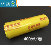 敬平保鲜膜大卷保鲜膜果蔬保鲜膜厨房经济装减肥膜 35厘米宽南亚*400米 1