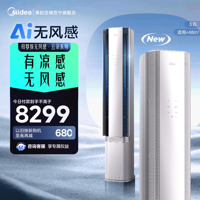 美的(Midea)无风感空调柜机大3匹家用一级能效变频冷暖母婴级净护客厅智能立式柜机官方正品KFR-72LW/N8WF1