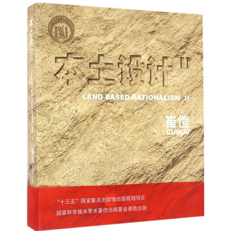 [M]本土设计-9787513041560