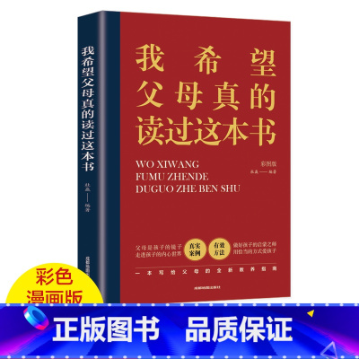 [正版]真希望我父母读过这本书爸妈必读奠定亲子关系的指导书与孩子的沟通儿童心理家庭的教育方式方法温柔的教育方式读懂孩子