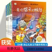 [全8册]暖心教育绘本 [正版]儿童暖心教育绘本全套8册 冰心儿童获奖绘本 爱吃帽子的妖怪会开花的旧椅子有一座老屋幼儿3