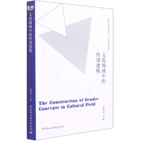 音像文化场域中的建构/批评丛书屈雅君