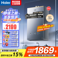 海尔(Haier)燃气热水器13升[小红花套系KL5PRO]燃气热水器天然气无级变频水伺服 汤泉级恒温
