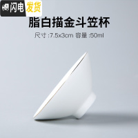 三维工匠品茗杯陶瓷景德镇色釉瓷个人杯斗笠单杯功夫茶具主人手绘小茶杯子 脂白描金斗笠杯