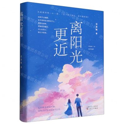 [N]离阳光更近(精)-9787530685112