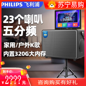 飞利浦SD239Max家庭KTV音响卡拉ok点歌唱歌话筒一体机户外K歌音箱