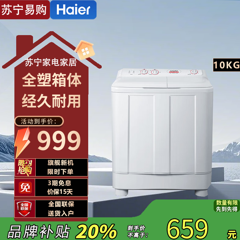 海尔双缸洗衣机TPB100-1188BS 10kg大容量半自动白色低噪节能顶开门设计三口之家优选
