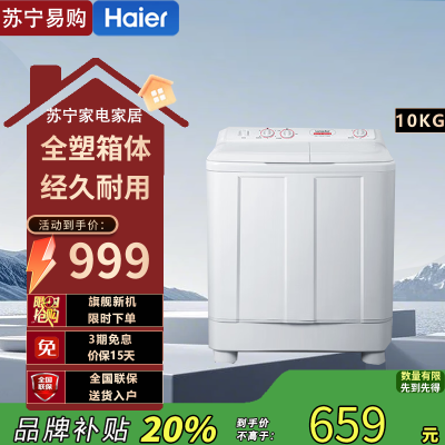 海尔双缸洗衣机TPB100-1188BS 10kg大容量半自动白色低噪节能顶开门设计三口之家优选