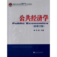 正版新书]公共经济学(新修订版)韩康9787505894075