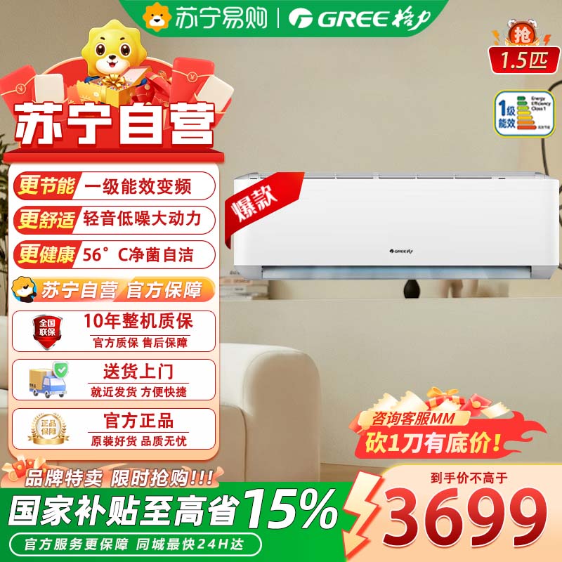 格力1.5匹 凉之静1级 变频冷暖 冷暖低噪音自清洁 壁挂式卧室空调KFR-35GW/(35565)FNhAc-B1