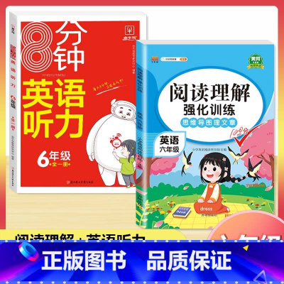 [6年级]英语阅读+听力(2本) 小学通用 [正版]小学英语阅读强化训练100篇 三四五六年级上册下册人教版语文阅读理解