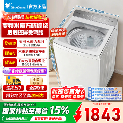 小天鹅(LittleSwan)小乌梅2.0/水魔方波轮洗衣机全自动10公斤一级能效TB10VE20DW 白色高颜值