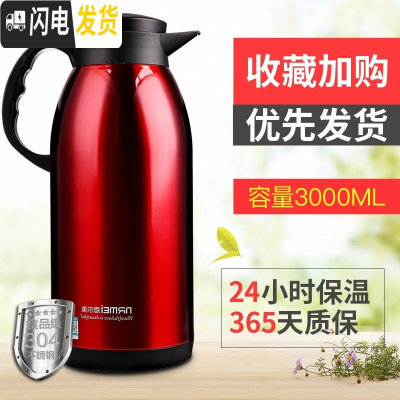 三维工匠保温壶 大容量家用保温瓶304不锈钢热开水瓶暖瓶女保温水壶3 中国红3000